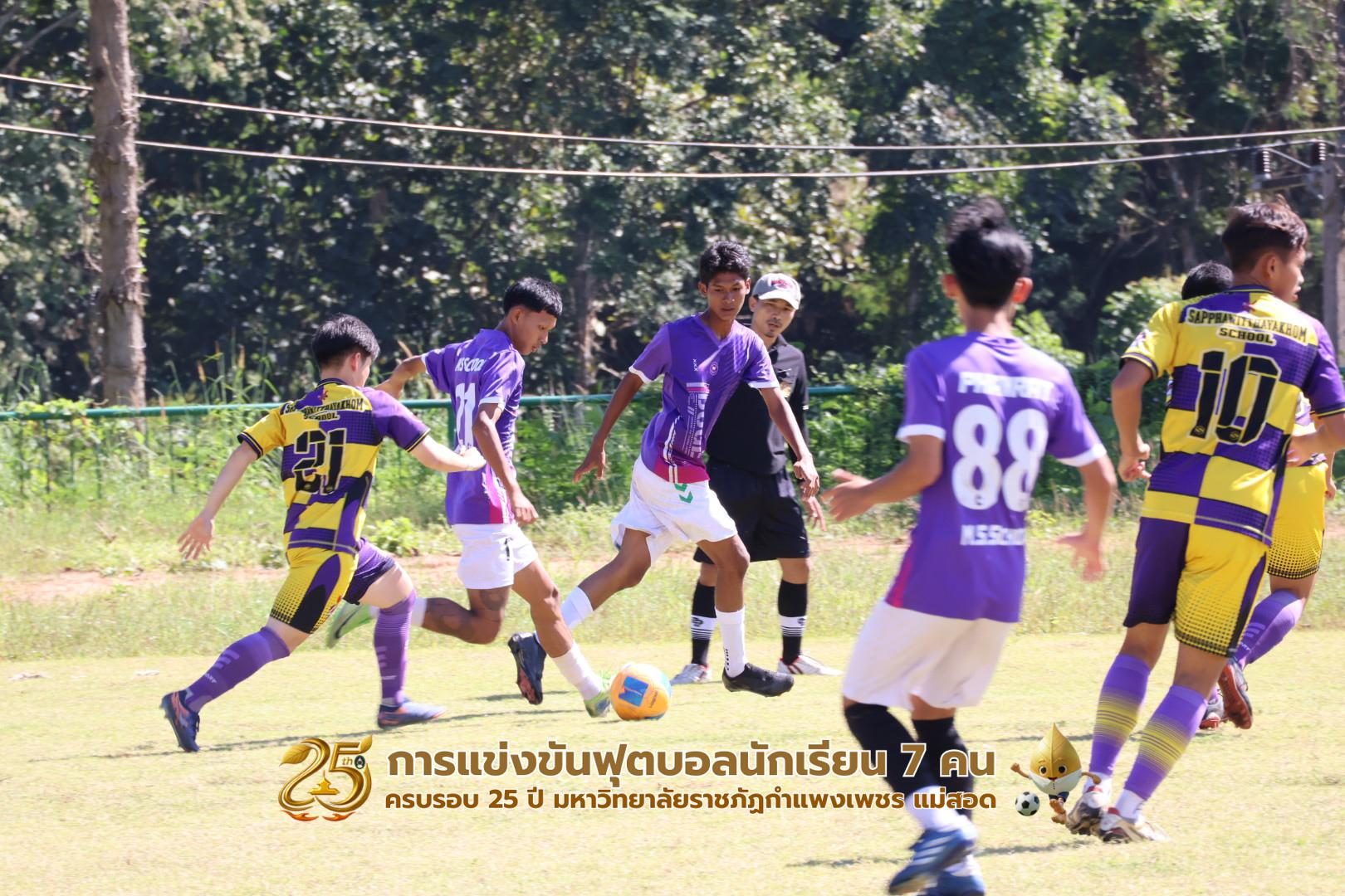 163. กิจกรรมการแข่งขันฟุตบอลนักเรียน ช่วงบ่ายของวันที่ 22 พฤศจิกายน 2568 คู่ที่ 9-12