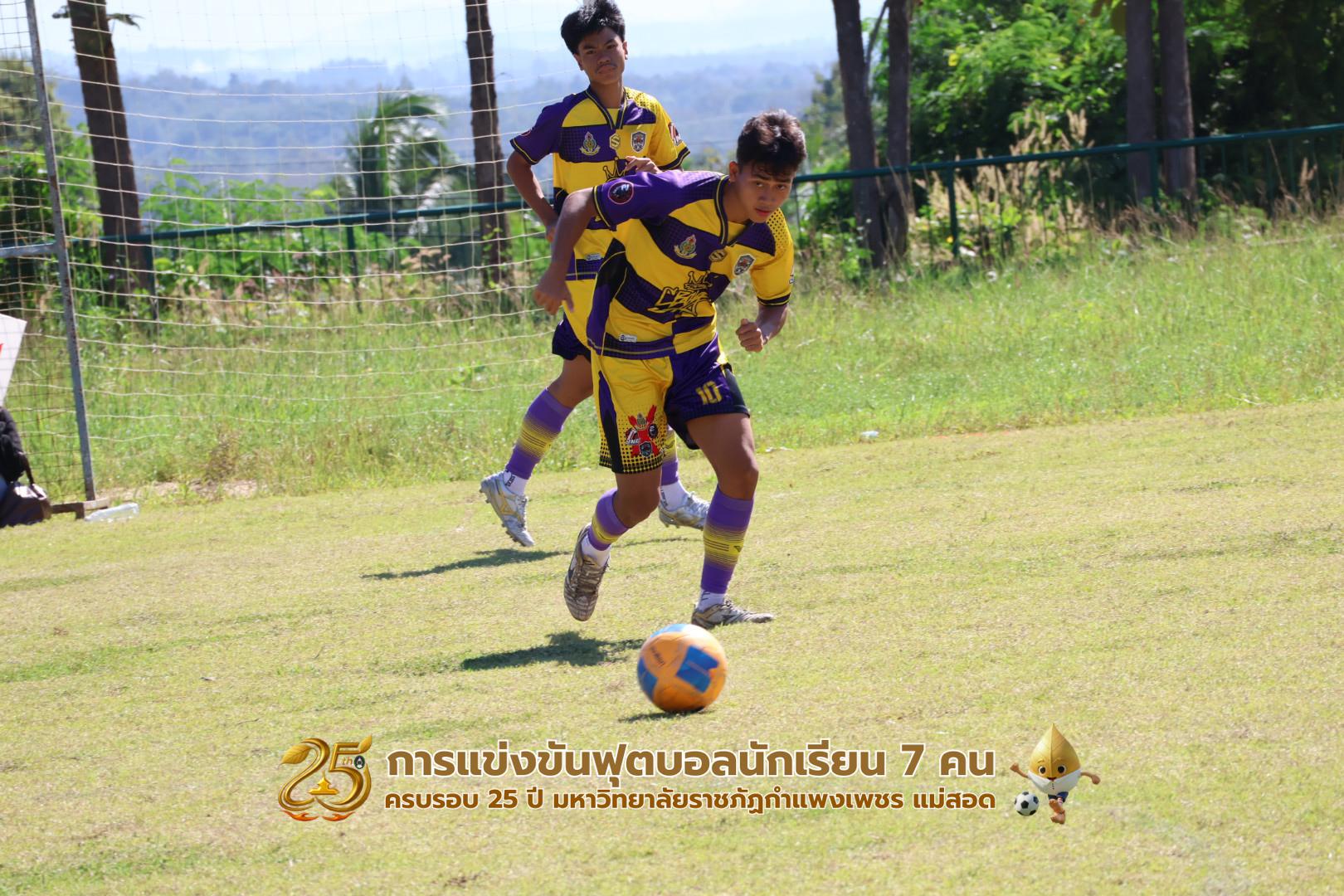 164. กิจกรรมการแข่งขันฟุตบอลนักเรียน ช่วงบ่ายของวันที่ 22 พฤศจิกายน 2568 คู่ที่ 9-12