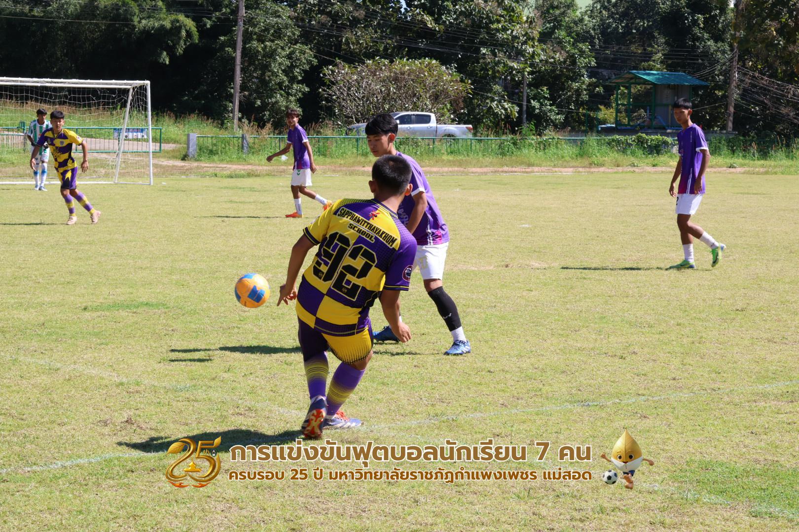 166. กิจกรรมการแข่งขันฟุตบอลนักเรียน ช่วงบ่ายของวันที่ 22 พฤศจิกายน 2568 คู่ที่ 9-12