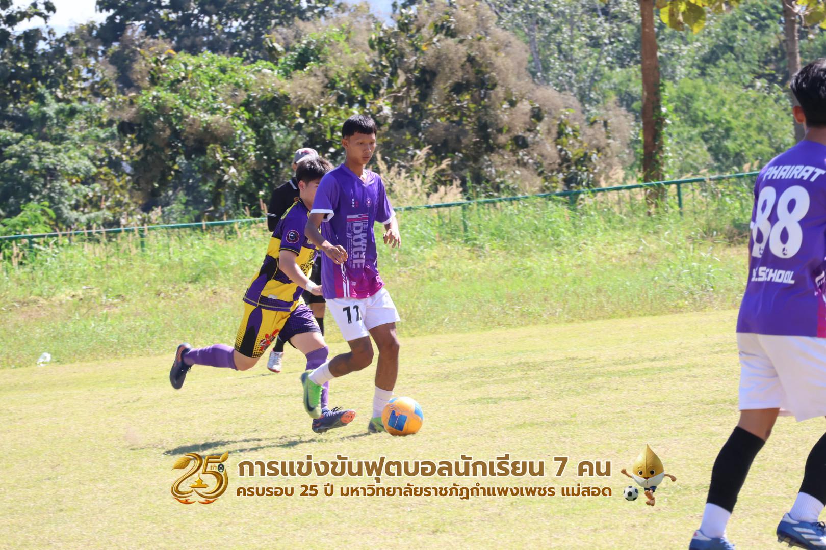 168. กิจกรรมการแข่งขันฟุตบอลนักเรียน ช่วงบ่ายของวันที่ 22 พฤศจิกายน 2568 คู่ที่ 9-12