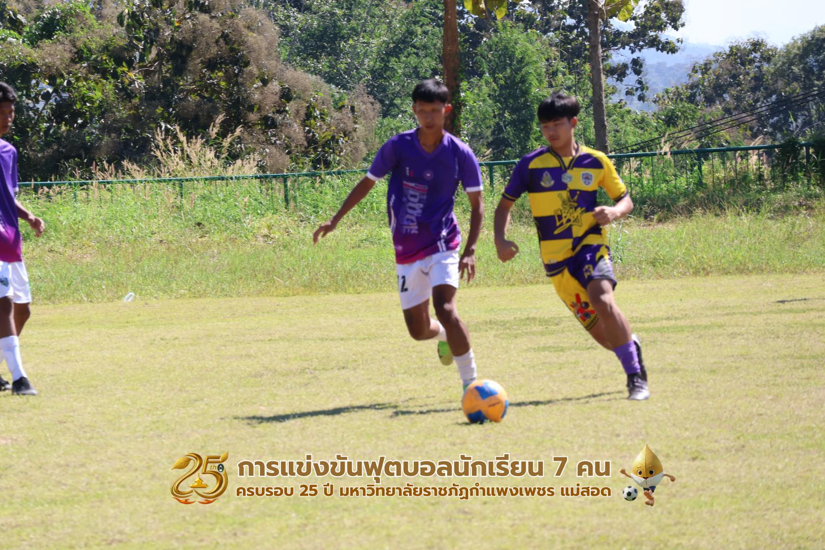 170. กิจกรรมการแข่งขันฟุตบอลนักเรียน ช่วงบ่ายของวันที่ 22 พฤศจิกายน 2568 คู่ที่ 9-12