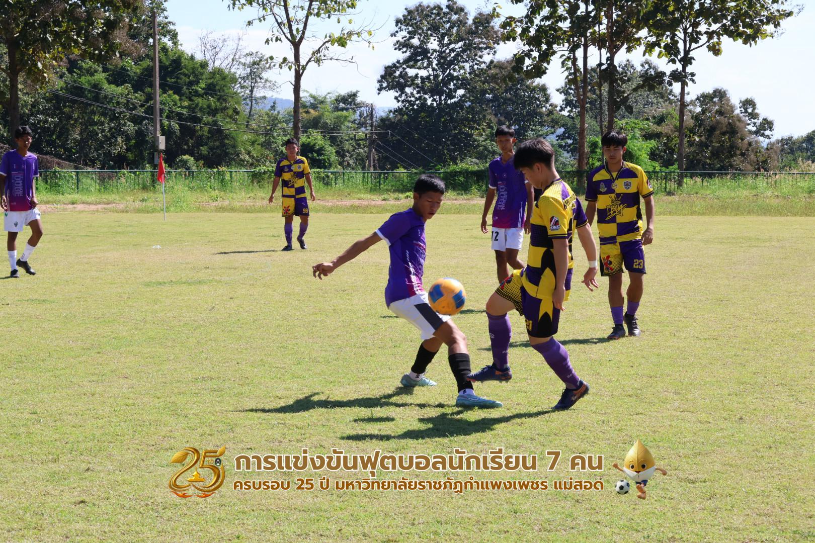 171. กิจกรรมการแข่งขันฟุตบอลนักเรียน ช่วงบ่ายของวันที่ 22 พฤศจิกายน 2568 คู่ที่ 9-12