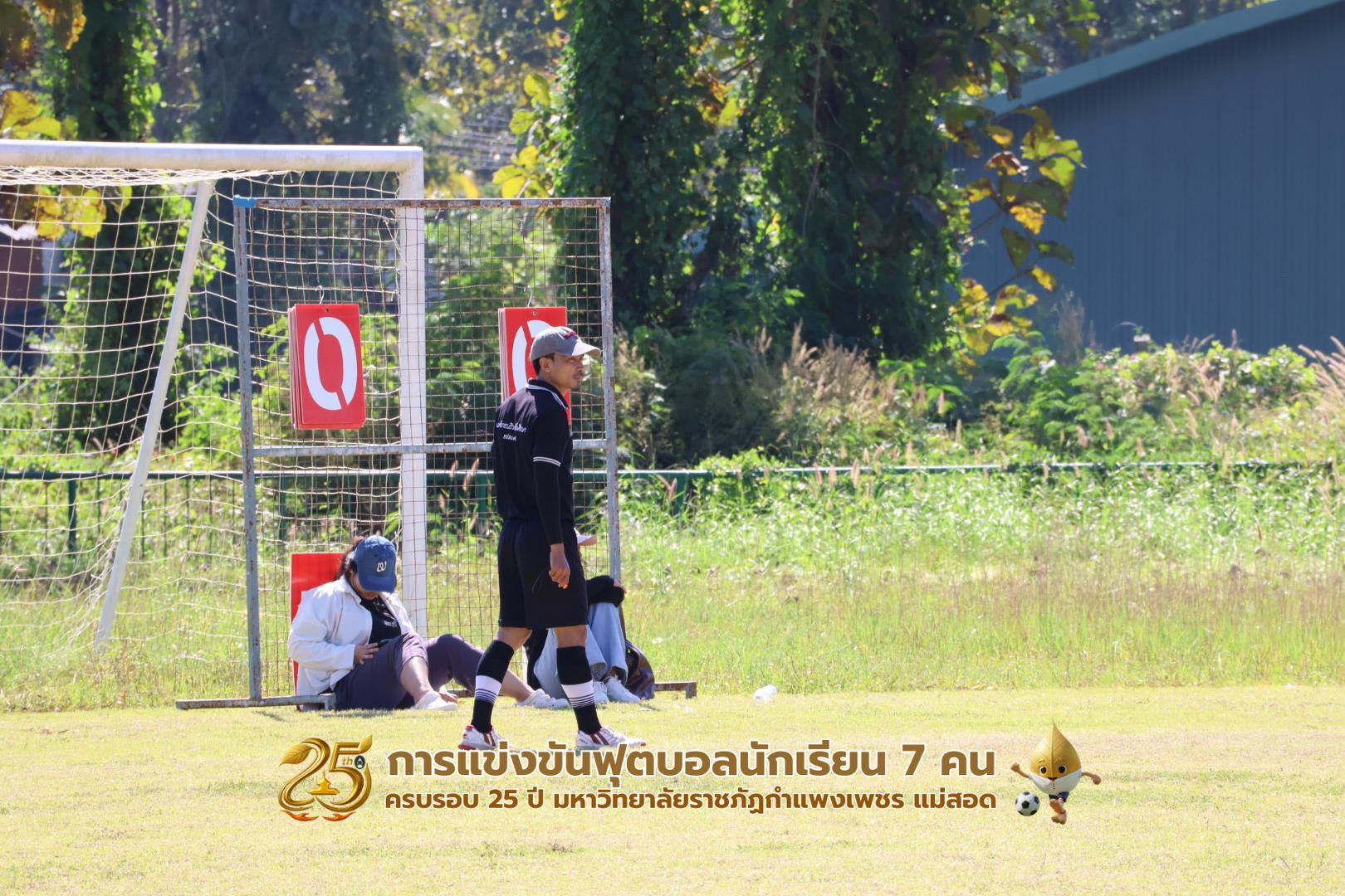 174. กิจกรรมการแข่งขันฟุตบอลนักเรียน ช่วงบ่ายของวันที่ 22 พฤศจิกายน 2568 คู่ที่ 9-12