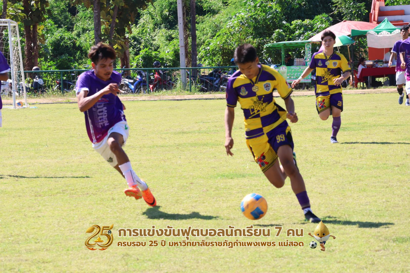 176. กิจกรรมการแข่งขันฟุตบอลนักเรียน ช่วงบ่ายของวันที่ 22 พฤศจิกายน 2568 คู่ที่ 9-12