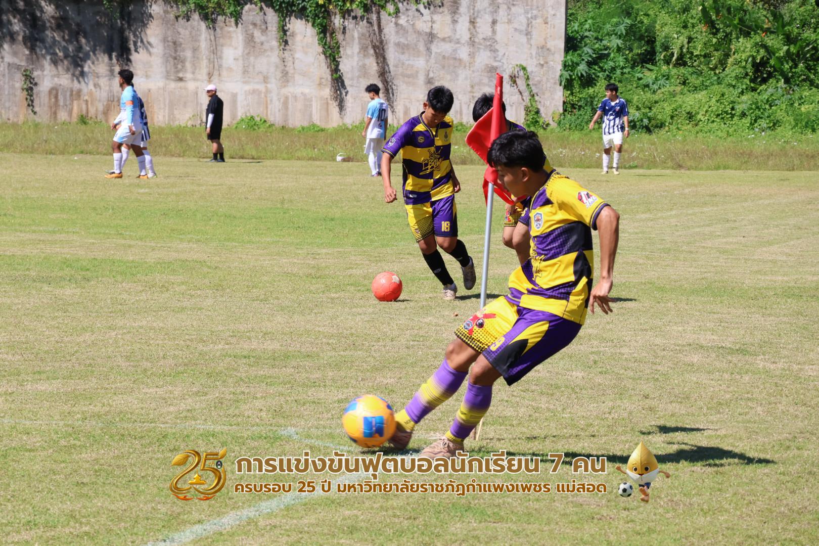 179. กิจกรรมการแข่งขันฟุตบอลนักเรียน ช่วงบ่ายของวันที่ 22 พฤศจิกายน 2568 คู่ที่ 9-12