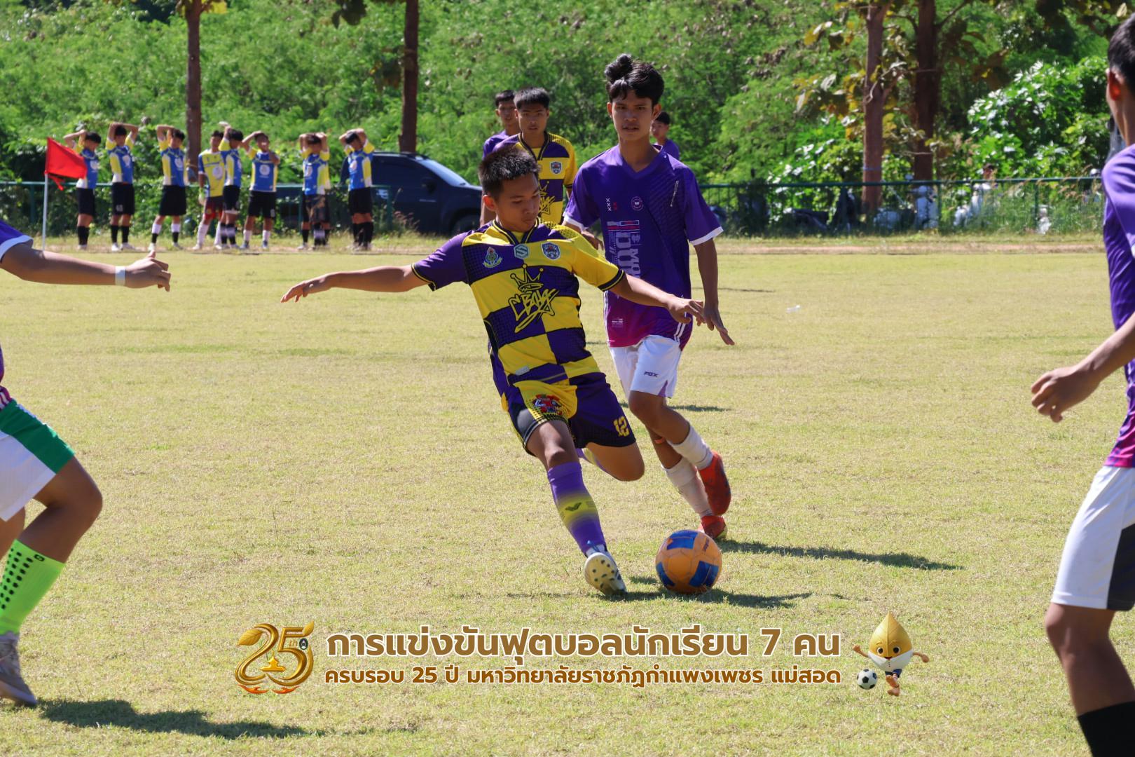 180. กิจกรรมการแข่งขันฟุตบอลนักเรียน ช่วงบ่ายของวันที่ 22 พฤศจิกายน 2568 คู่ที่ 9-12