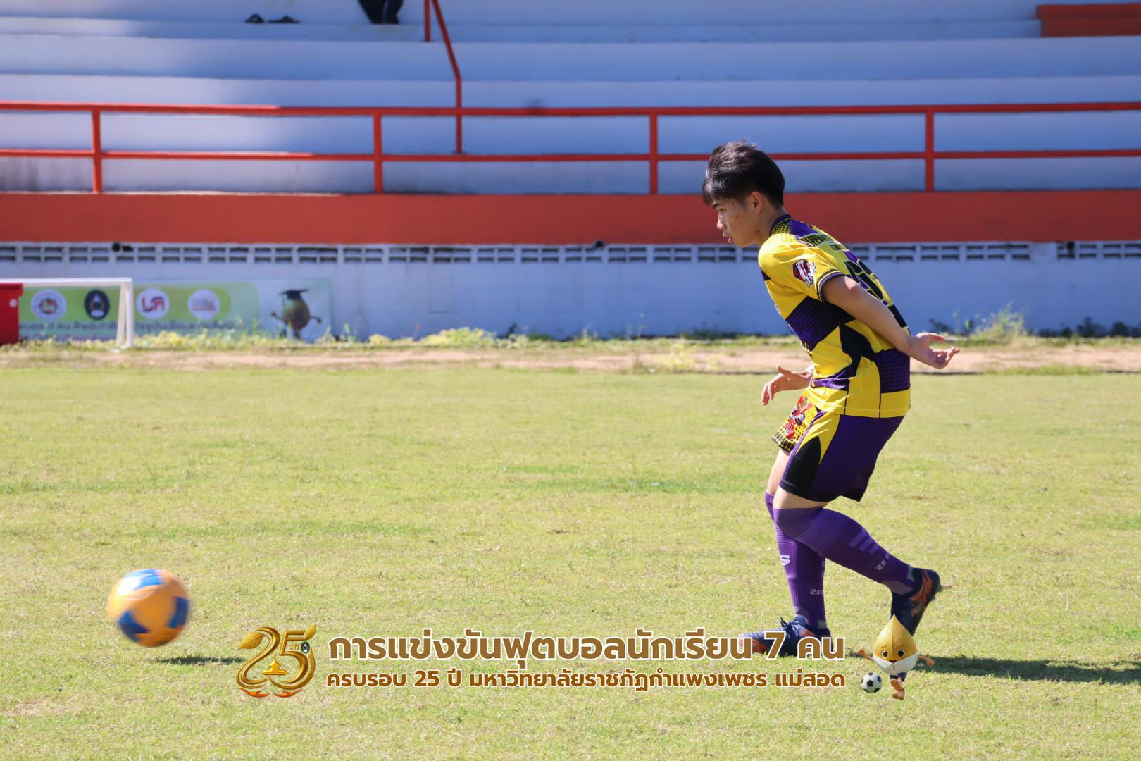 181. กิจกรรมการแข่งขันฟุตบอลนักเรียน ช่วงบ่ายของวันที่ 22 พฤศจิกายน 2568 คู่ที่ 9-12