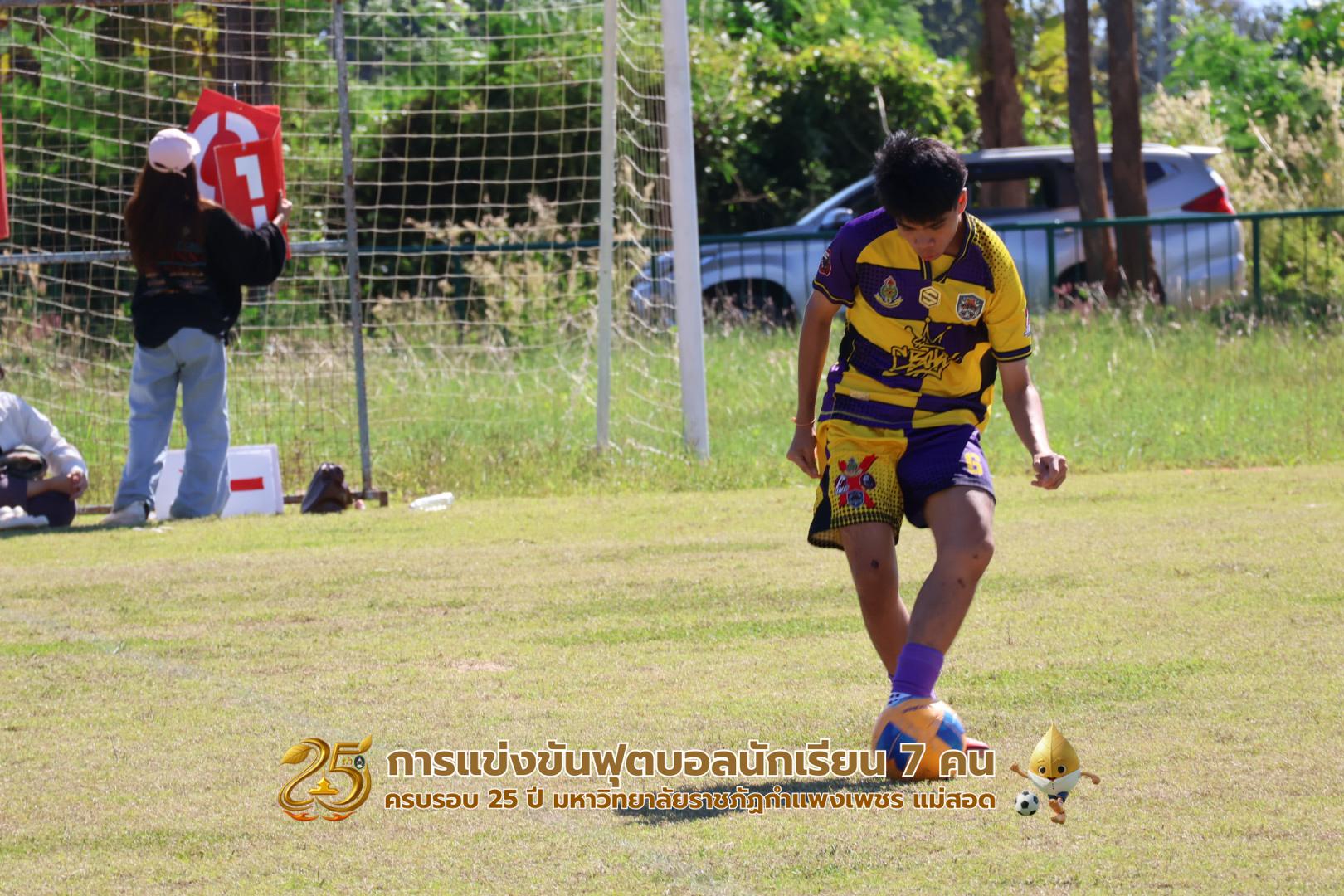 184. กิจกรรมการแข่งขันฟุตบอลนักเรียน ช่วงบ่ายของวันที่ 22 พฤศจิกายน 2568 คู่ที่ 9-12