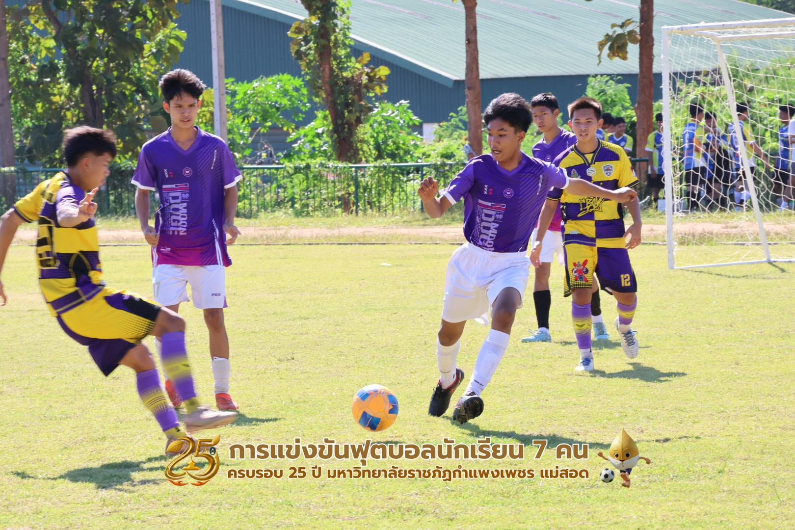 188. กิจกรรมการแข่งขันฟุตบอลนักเรียน ช่วงบ่ายของวันที่ 22 พฤศจิกายน 2568 คู่ที่ 9-12