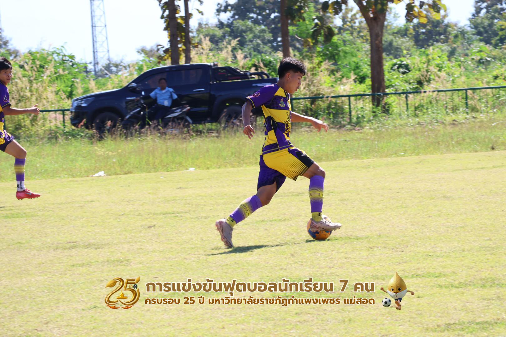 189. กิจกรรมการแข่งขันฟุตบอลนักเรียน ช่วงบ่ายของวันที่ 22 พฤศจิกายน 2568 คู่ที่ 9-12