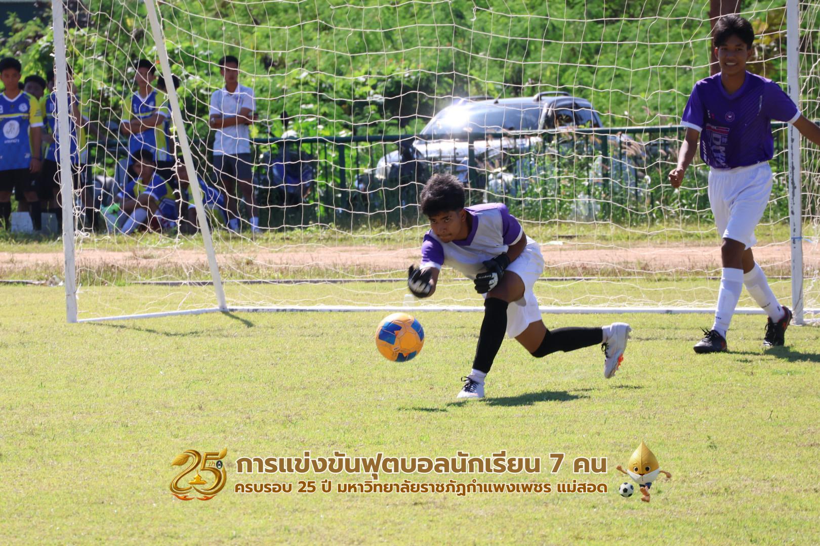 190. กิจกรรมการแข่งขันฟุตบอลนักเรียน ช่วงบ่ายของวันที่ 22 พฤศจิกายน 2568 คู่ที่ 9-12