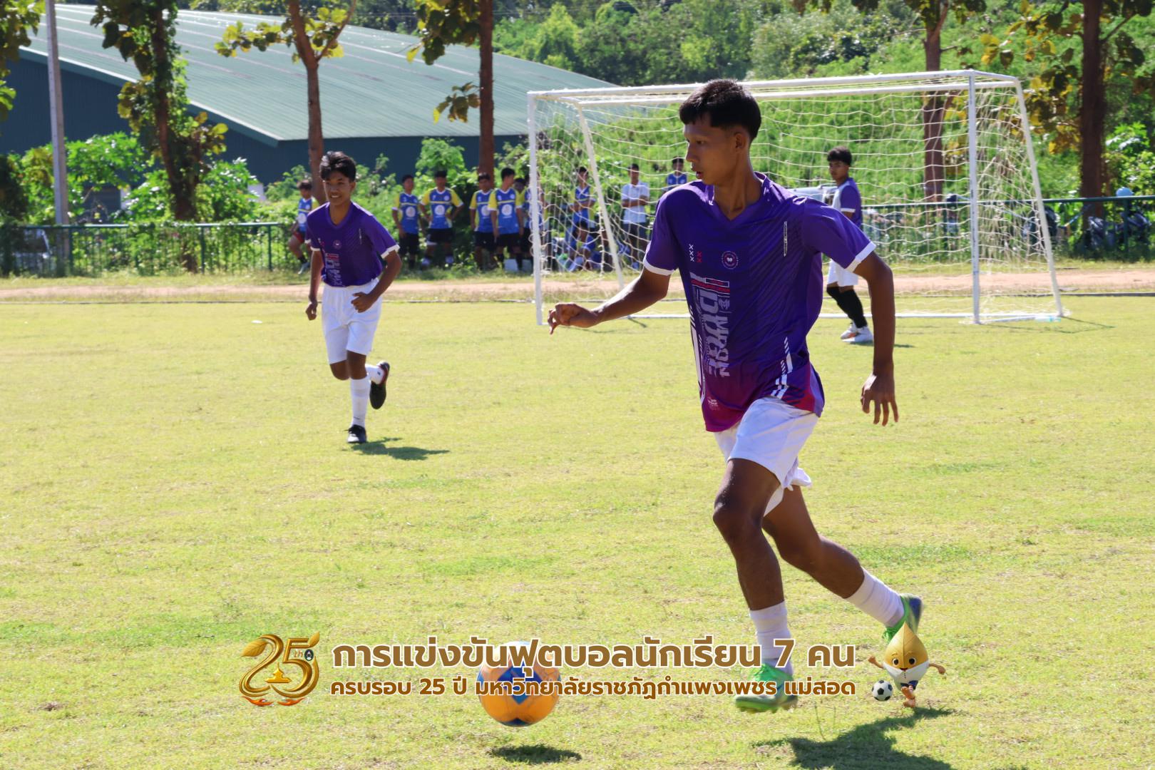 191. กิจกรรมการแข่งขันฟุตบอลนักเรียน ช่วงบ่ายของวันที่ 22 พฤศจิกายน 2568 คู่ที่ 9-12