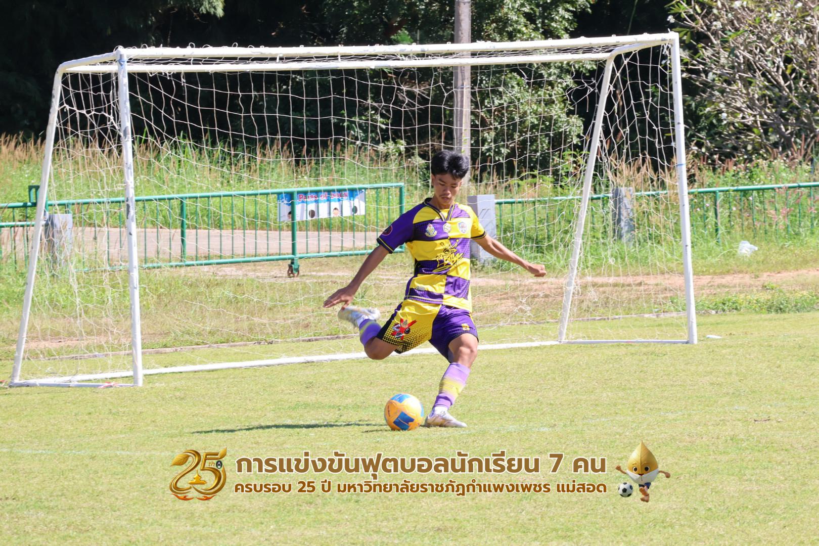 192. กิจกรรมการแข่งขันฟุตบอลนักเรียน ช่วงบ่ายของวันที่ 22 พฤศจิกายน 2568 คู่ที่ 9-12