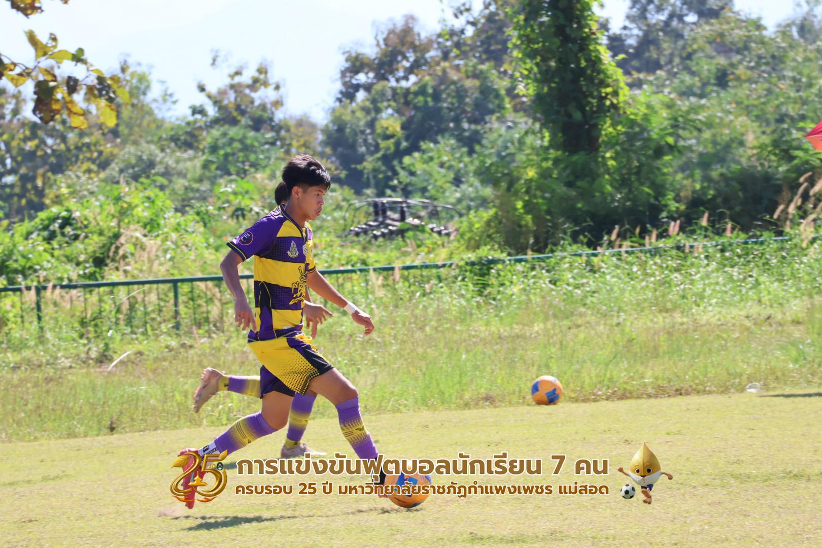 193. กิจกรรมการแข่งขันฟุตบอลนักเรียน ช่วงบ่ายของวันที่ 22 พฤศจิกายน 2568 คู่ที่ 9-12