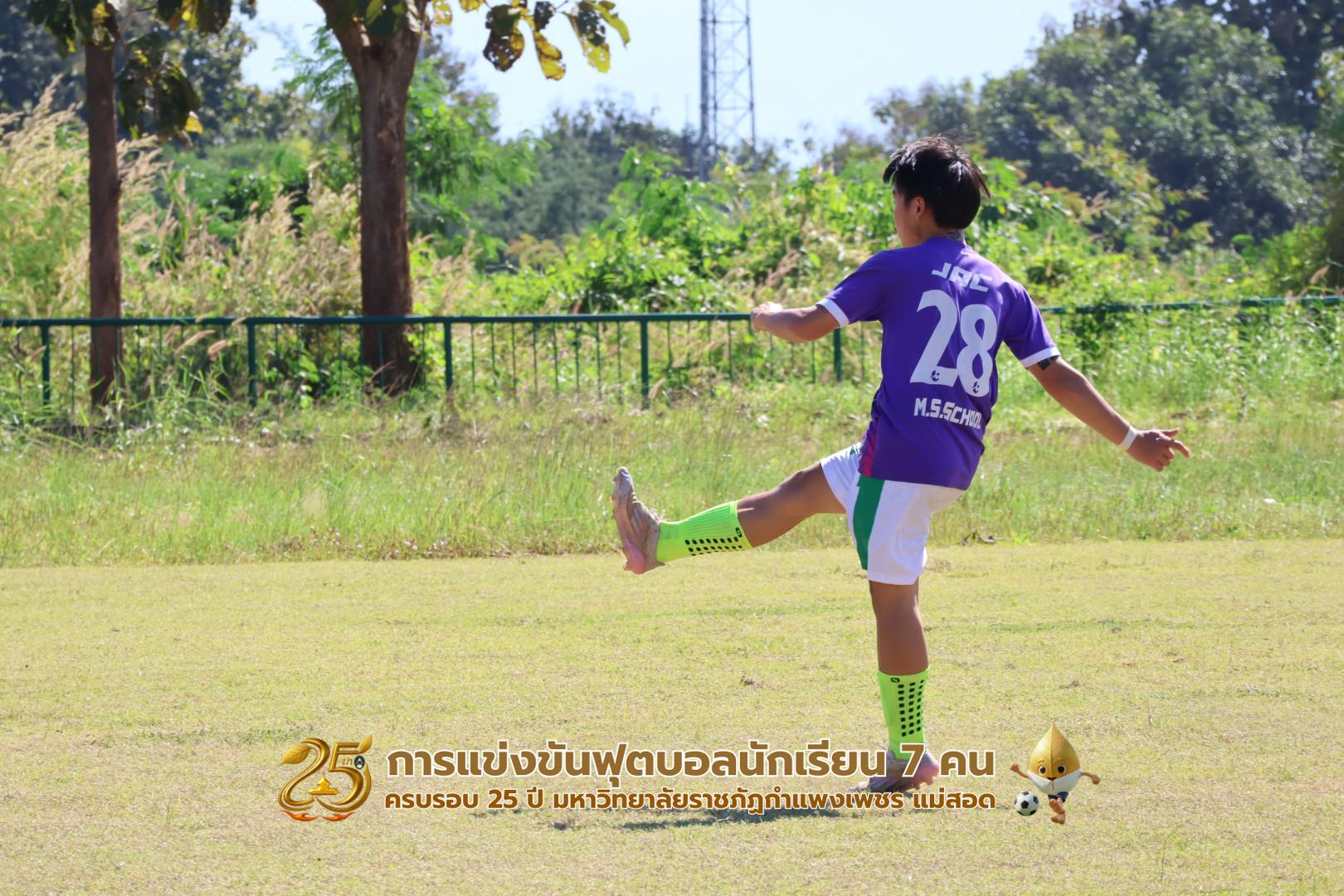 195. กิจกรรมการแข่งขันฟุตบอลนักเรียน ช่วงบ่ายของวันที่ 22 พฤศจิกายน 2568 คู่ที่ 9-12