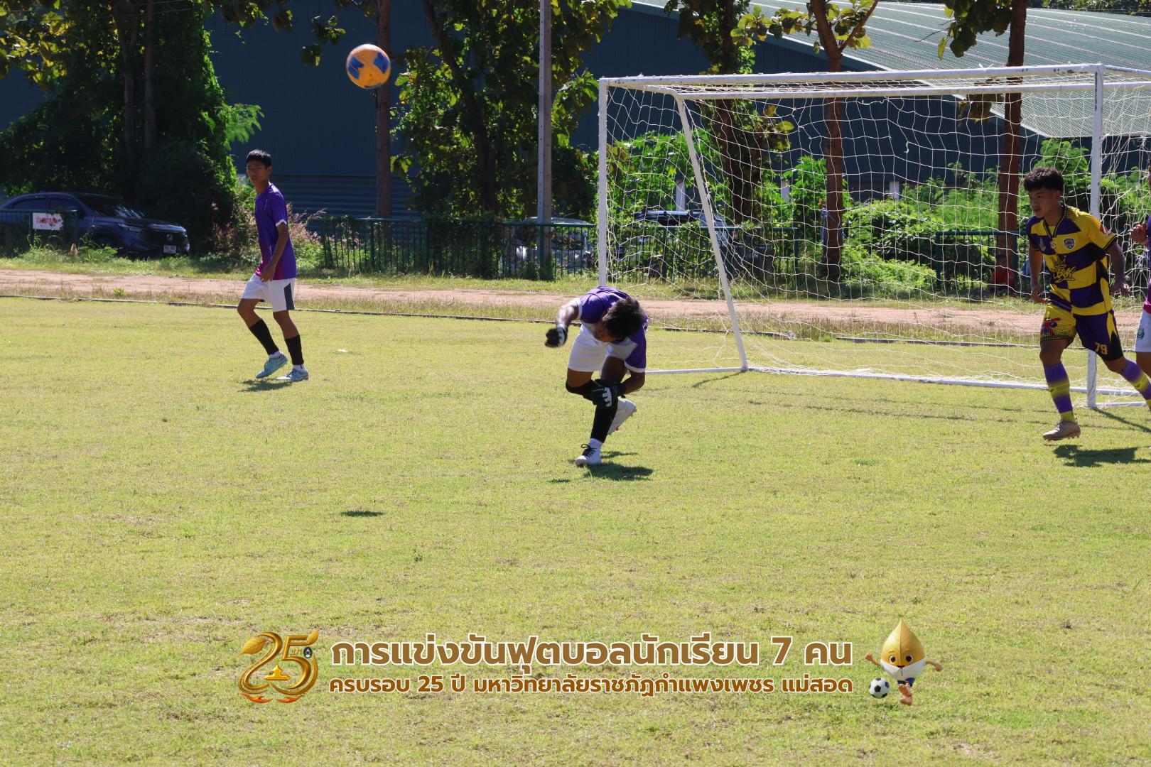 197. กิจกรรมการแข่งขันฟุตบอลนักเรียน ช่วงบ่ายของวันที่ 22 พฤศจิกายน 2568 คู่ที่ 9-12