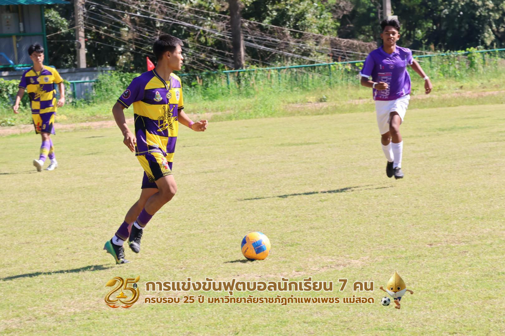 200. กิจกรรมการแข่งขันฟุตบอลนักเรียน ช่วงบ่ายของวันที่ 22 พฤศจิกายน 2568 คู่ที่ 9-12