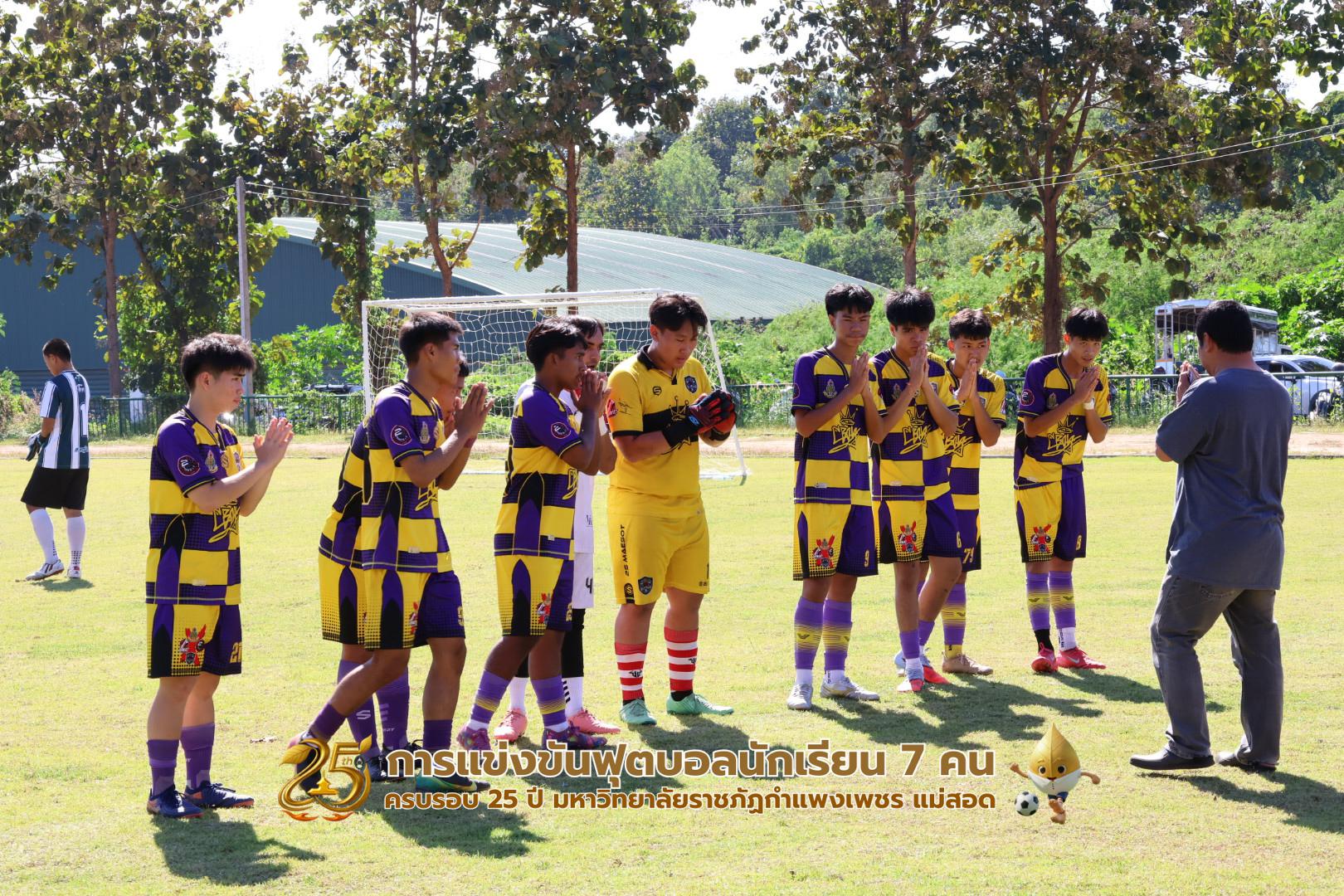 201. กิจกรรมการแข่งขันฟุตบอลนักเรียน ช่วงบ่ายของวันที่ 22 พฤศจิกายน 2568 คู่ที่ 9-12