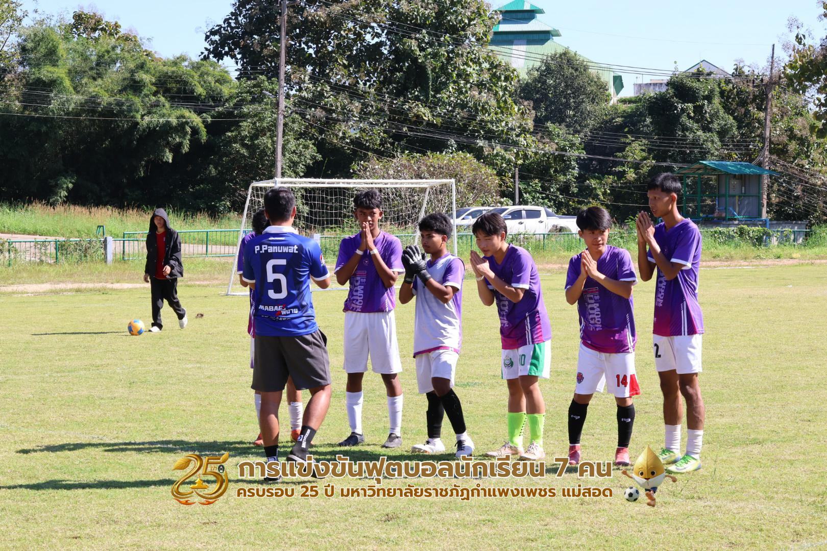 202. กิจกรรมการแข่งขันฟุตบอลนักเรียน ช่วงบ่ายของวันที่ 22 พฤศจิกายน 2568 คู่ที่ 9-12