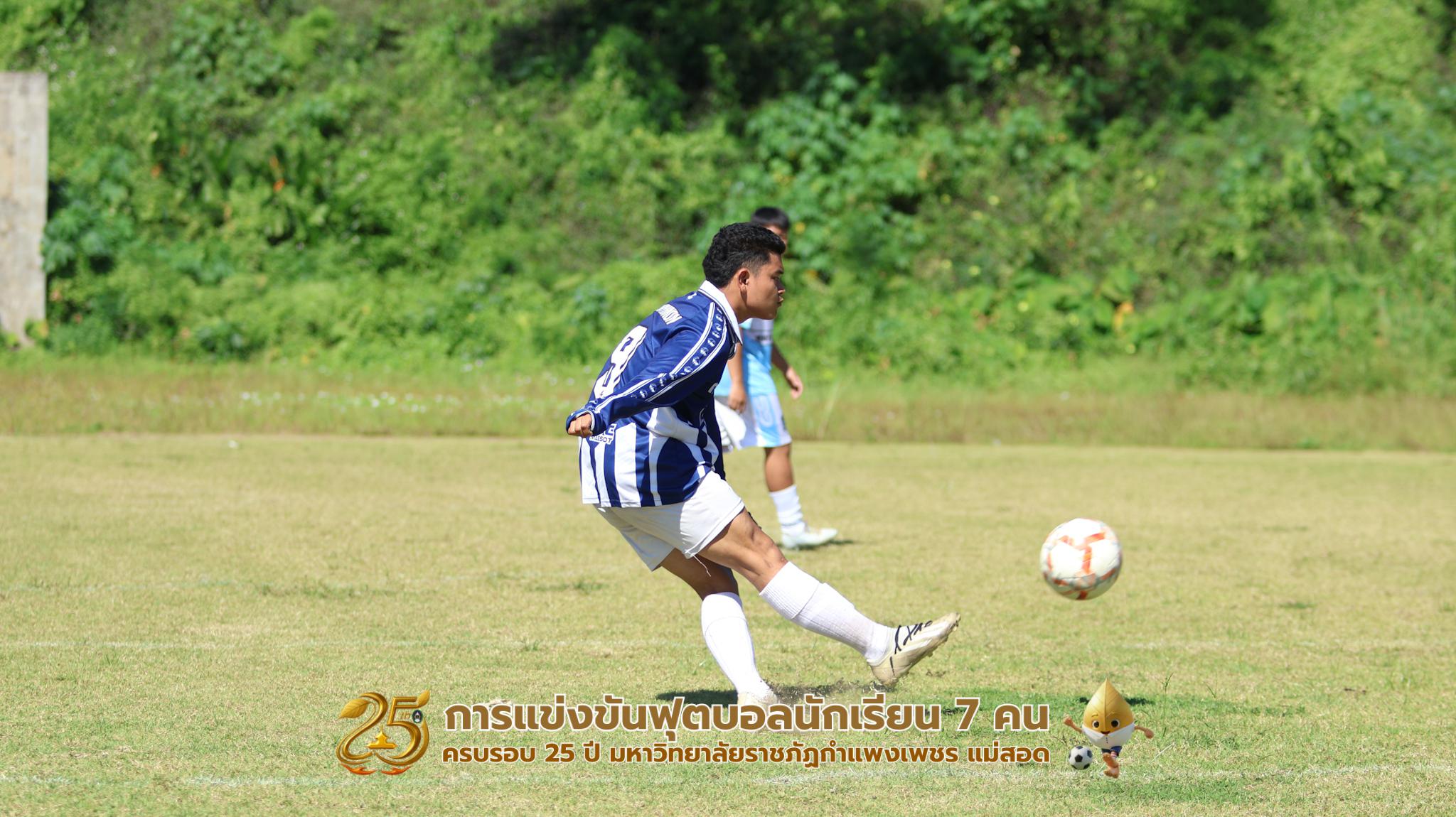 กิจกรรมการแข่งขันฟุตบอลนักเรียน ช่วงบ่ายของวันที่ 22 พฤศจิกายน 2568 คู่ที่ 9-12