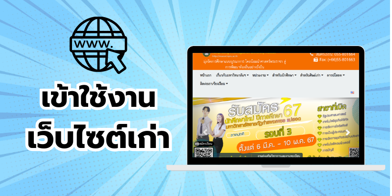 เว็บไซต์เก่า