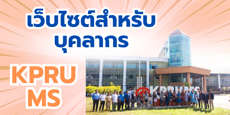 เว็บไซตบุคลากร