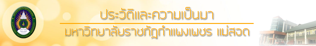 ประวัติความเป็นมา