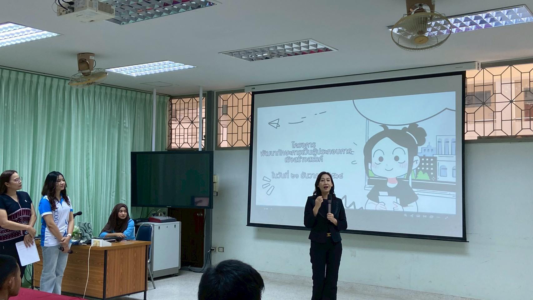 โปรแกรมวิชาการบัญชี มหาวิทยาลัยราชภัฏกำแพงเพชร แม่สอด จัดโครงการพัฒนาทักษะการเป็นผู้ประกอบการเชิงสร้างสรรค์