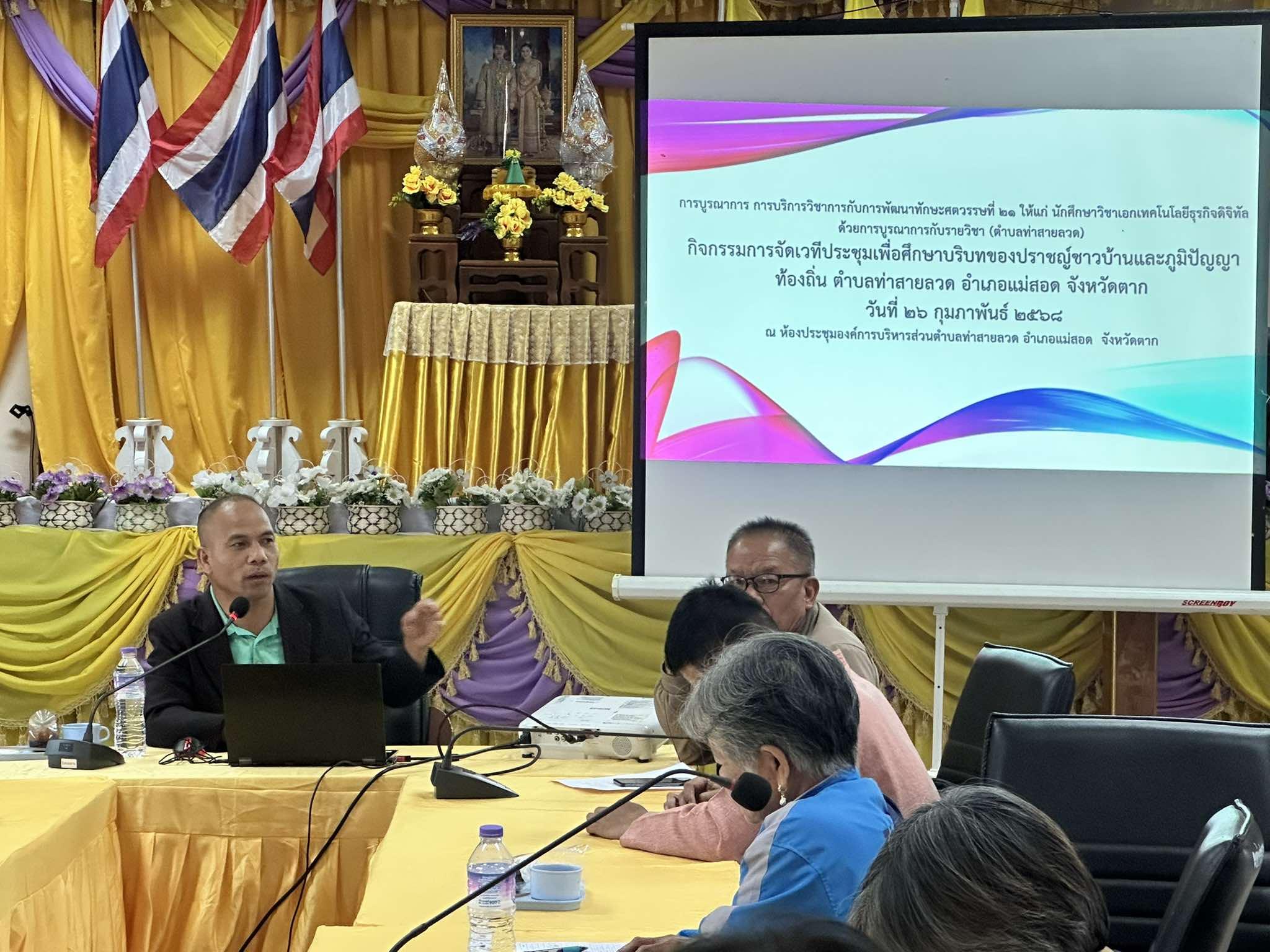 กิจกรรมการจัดเวทีประชุมเพื่อศึกษาบริบทของปราชญ์ชาวบ้านและภูมิปัญญาท้องถิ่น