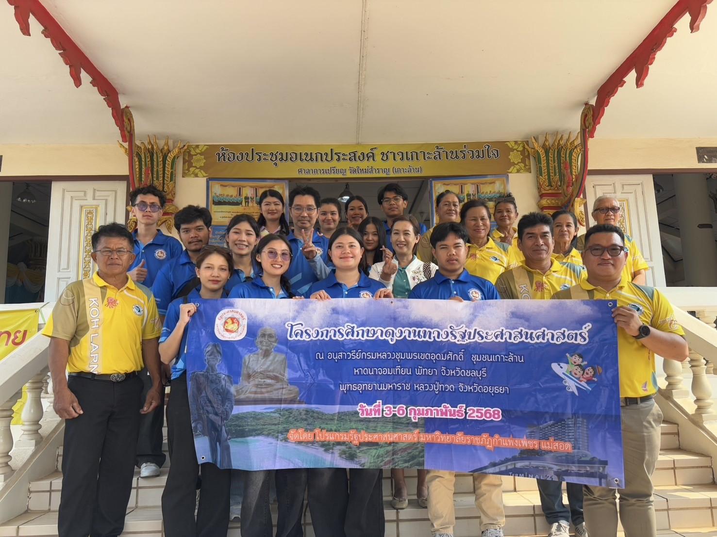 กิจกรรมศึกษาดูงานทางด้านรัฐประศาสนศาสตร์ (ภาคปกติ)