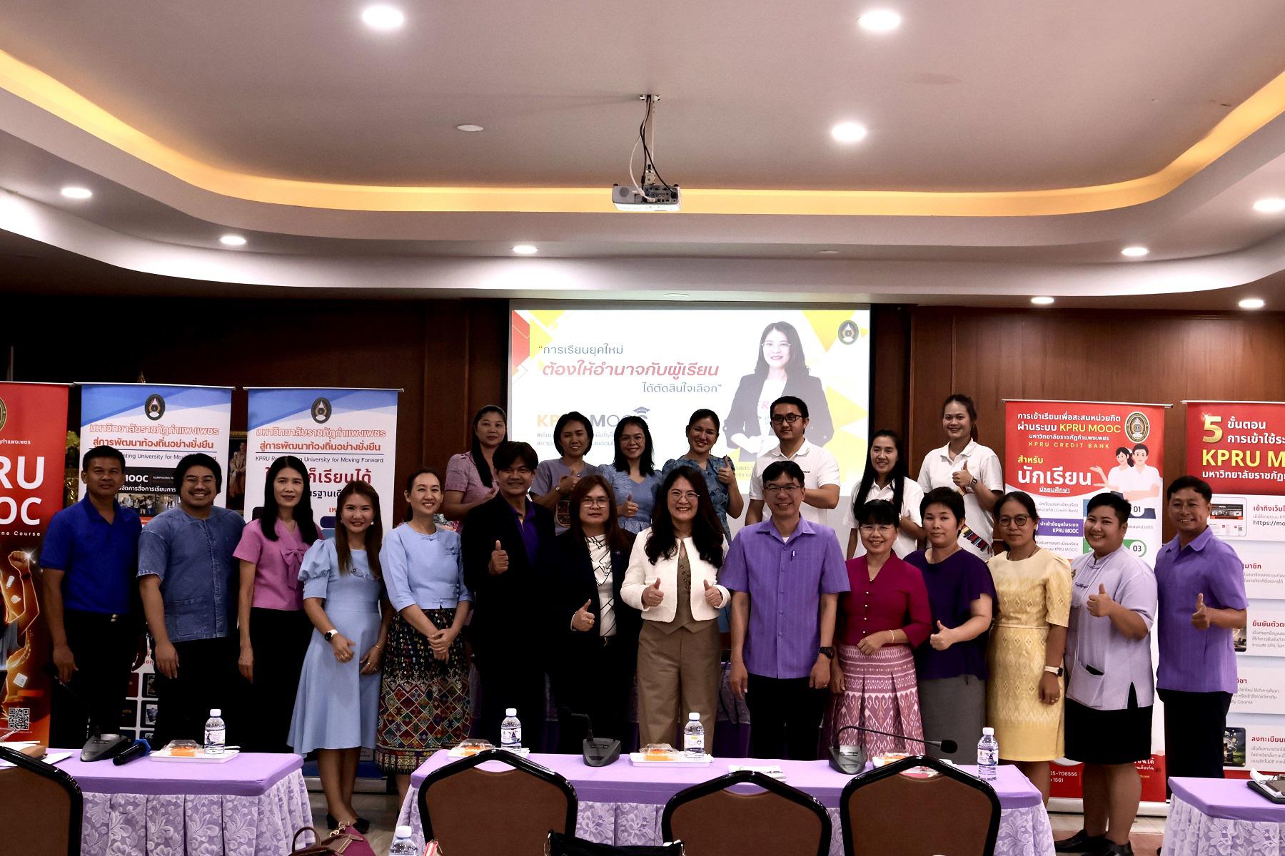 อธิการบดี นำทีมลงพื้นที่เผยแพร่แพลตฟอร์มออนไลน์ KPRU MOOC เพื่อเก็บไว้ในระบบคลังสะสมหน่วยกิต Credit Bank กับโรงเรียนสรรพวิทยาคม