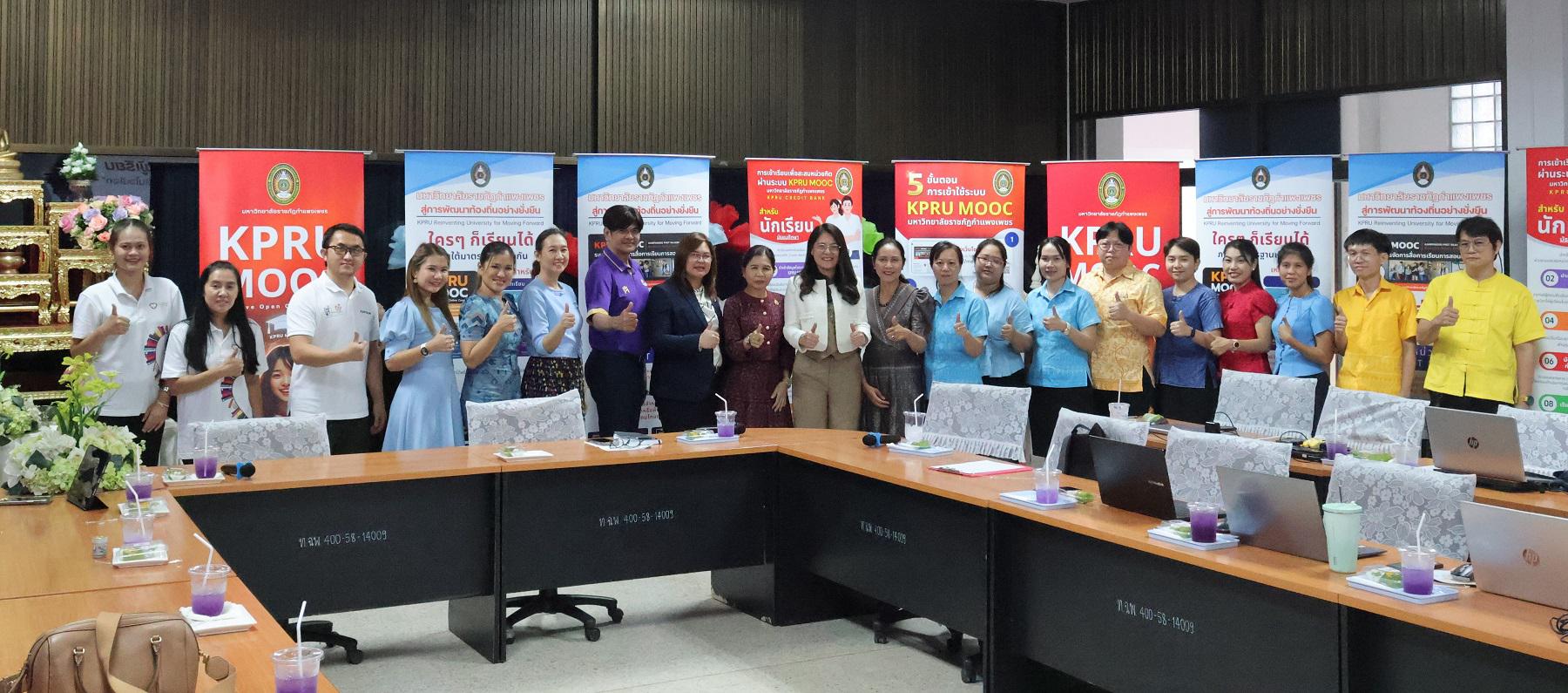 อธิการบดี นำทีมลงพื้นที่เผยแพร่แพลตฟอร์มออนไลน์ KPRU MOOC เพื่อเก็บไว้ในระบบคลังสะสมหน่วยกิต Credit Bank กับโรงเรียนเทศบาลเฉลิมพระเกียรติสมเด็จพระเทพรัตนราชสุดาฯ สยามบรมราชกุมารี