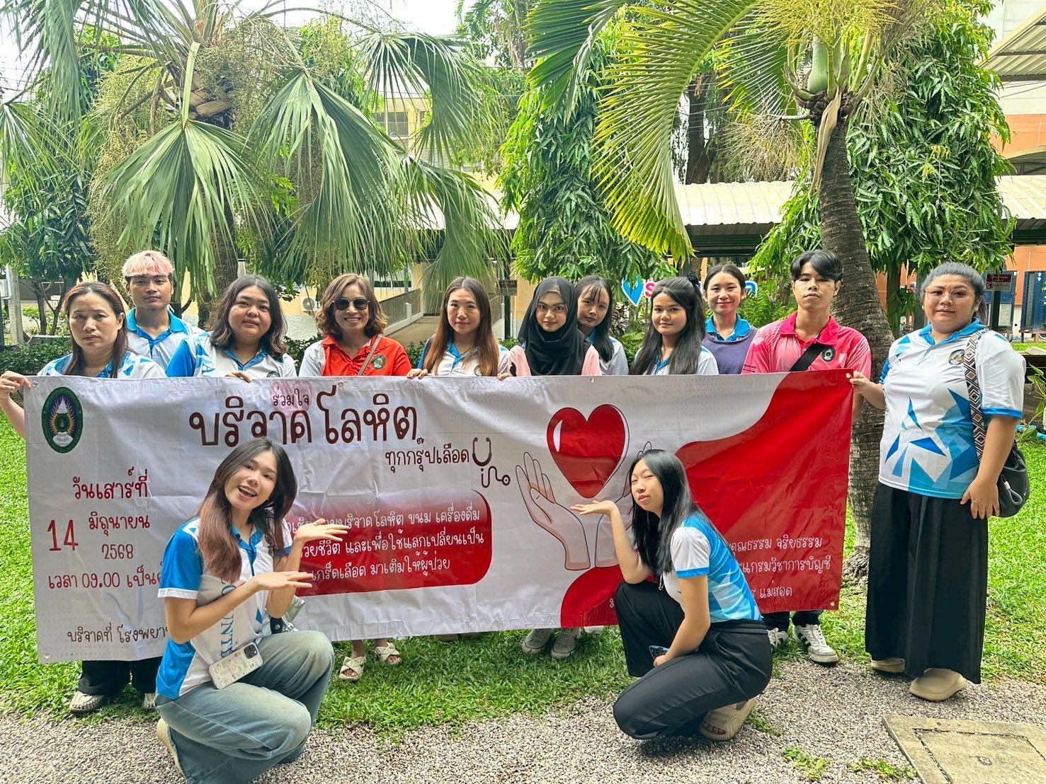 โปรแกรมวิชาการบัญชี มหาวิทยาลัยราชภัฏกำแพงเพชร แม่สอด ได้จัดกิจกรรมบริจาคโลหิตเพื่อส่งเสริมคุณธรรมจริยธรรม