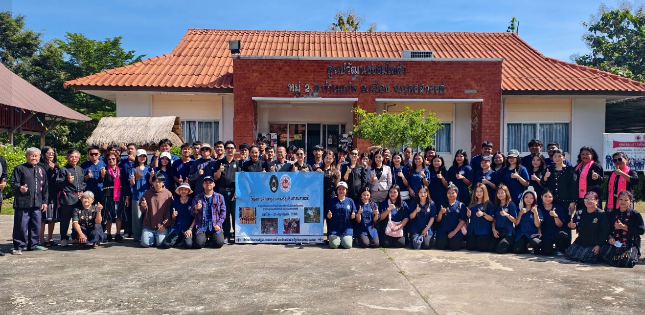 โปรแกรมวิชารัฐประศาสนศาสตร์นำนักศึกษาศึกษาดูงาน ณ ศูนย์วัฒนธรรมไทยดำ และพิพิธภัณฑ์เครื่องปั้นดินเผาบ้านมอญ ตำบลบ้านแก่ง อำเภอเมืองนครสวรรค์ จังหวัดนครสวรรค์