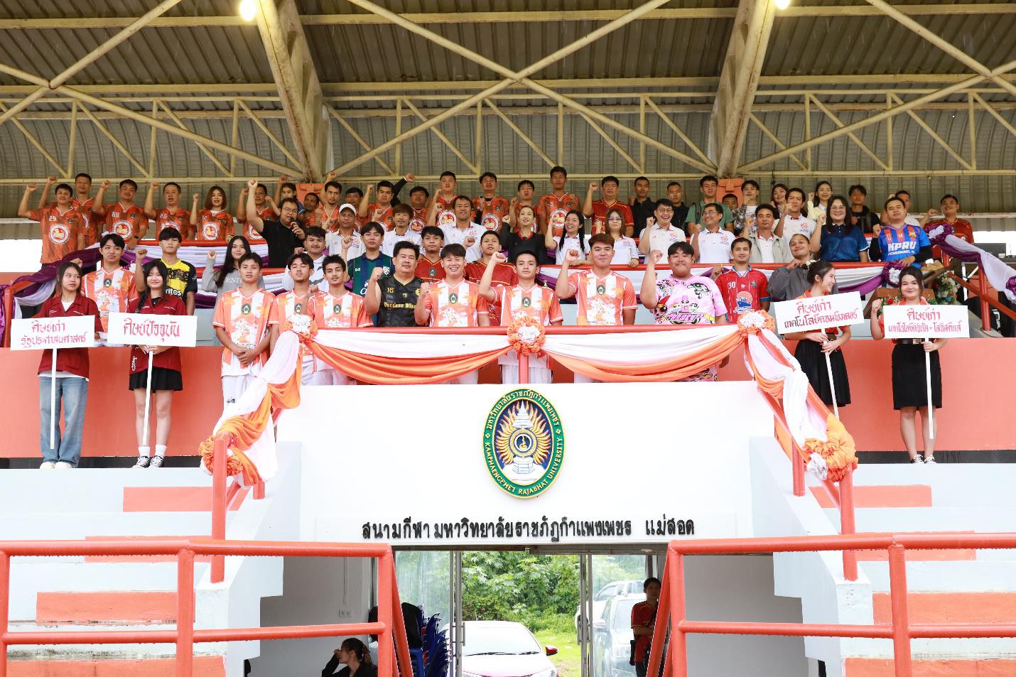 กิจกรรมแข่งขันฟุตบอลสานสัมพันธ์ศิษย์เก่าและศิษย์ปัจจุบัน ครั้งที่ 2