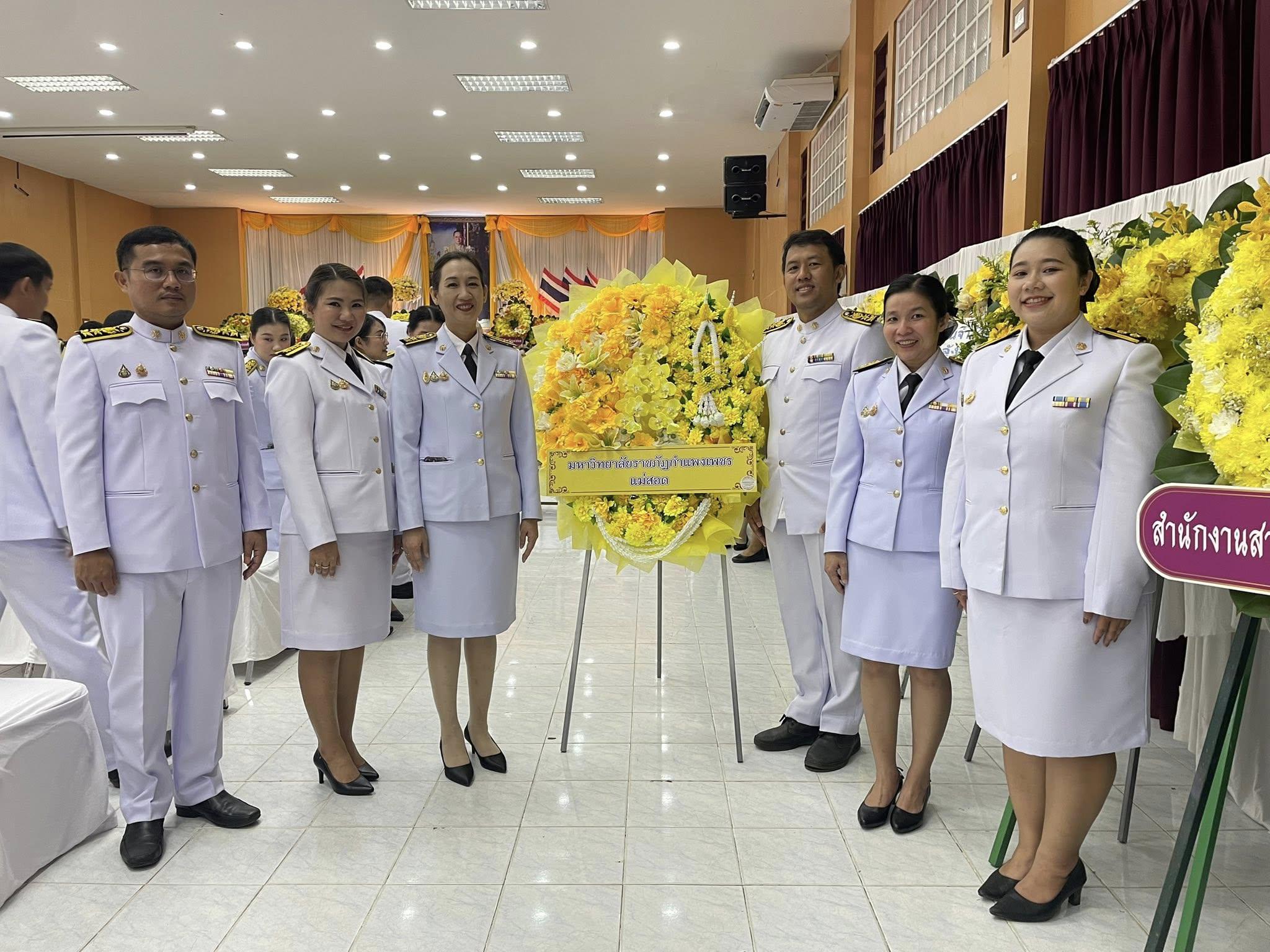 มหาวิทยาลัยราชภัฎกำแพงเพชร แม่สอด ร่วมพิธีทำบุญตักบาตรถวายเป็นพระราชกุศลและวางพวงมาลาถวายราชสักการะเนื่องในวันนวมินทร์ทรมหาราช