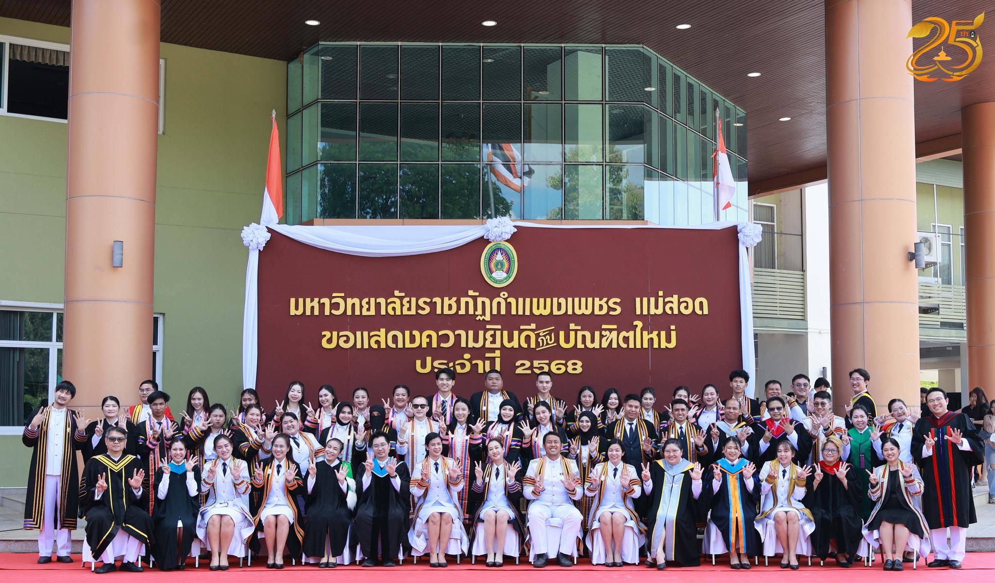 กิจกรรมแสดงความยินดีบัณฑิตผู้สำเร็จการศึกษา ประจำปีการศึกษา 2566