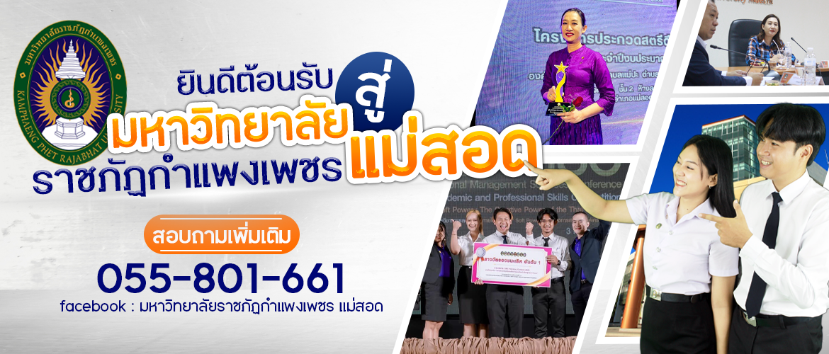 ยินดีต้อนรับ เทอม 1/2568