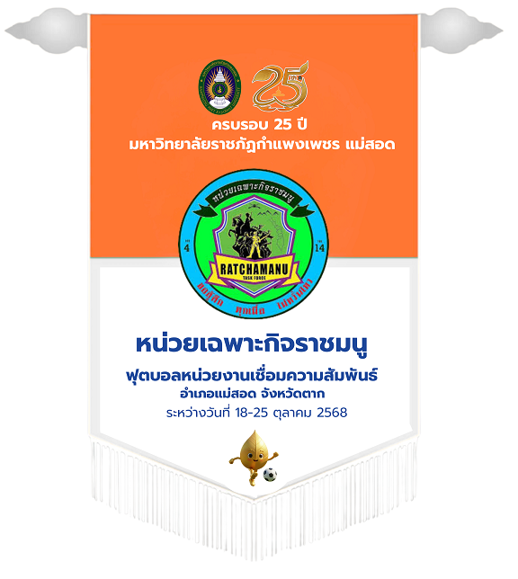 หน่วยงานที่ 5