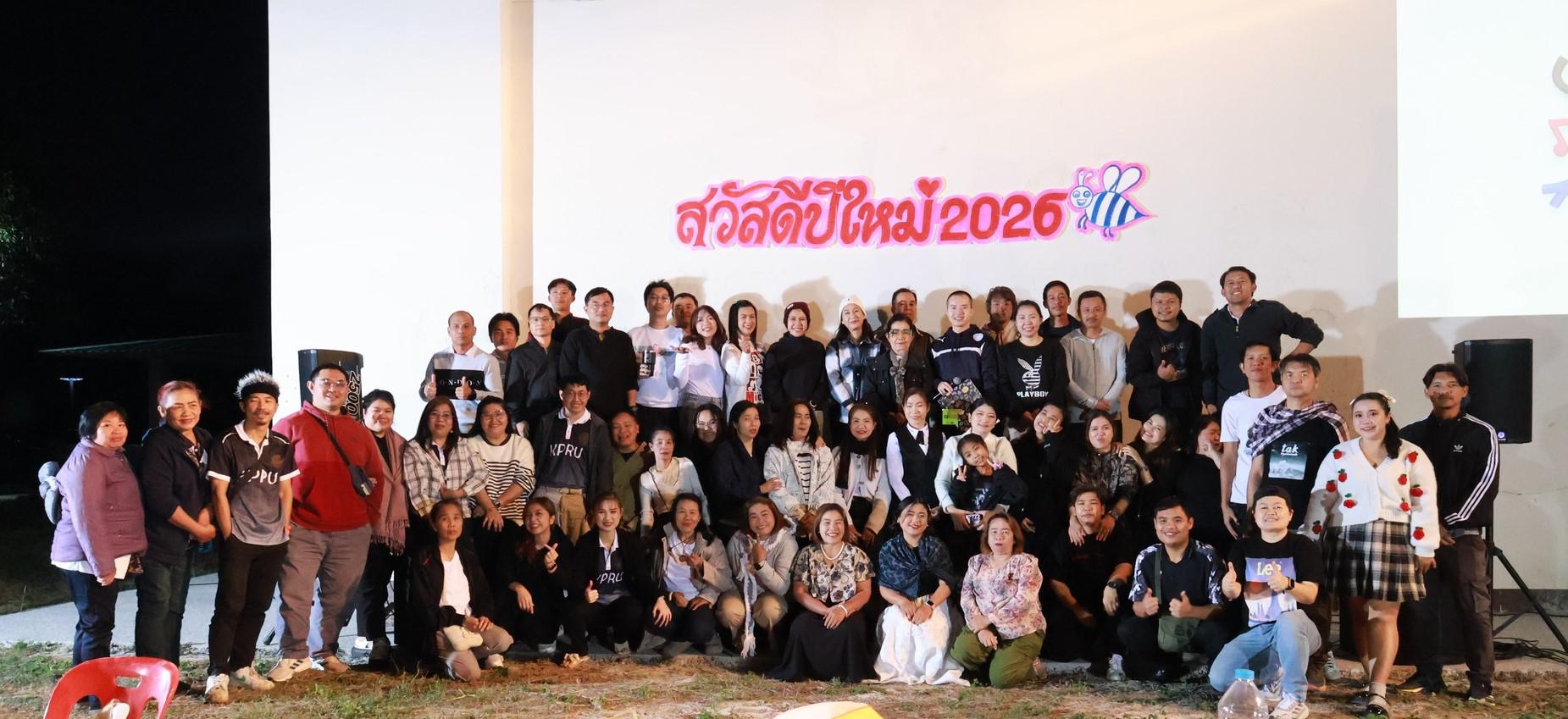 กิจกรรมงานเลี้ยงปีใหม่ 2569