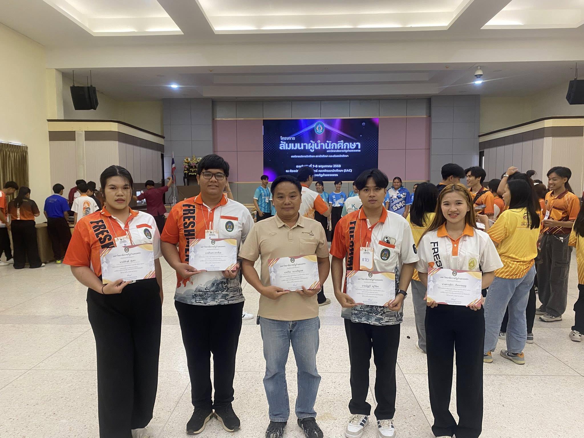 สโมสรนักศึกษา มรภ.กพ.แม่สอด เข้าร่วมอบรมสัมมนาผู้นำนักศึกษา