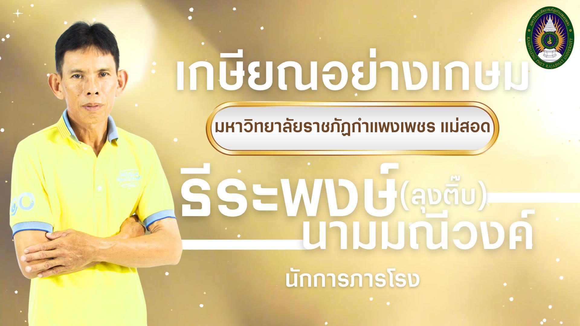 งานเลี้ยงขอบคุณบุคลากร โอกาสเกษียณอายุ